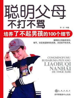 cover image of 聪明父母